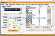 生意人QQ营销助理2.1