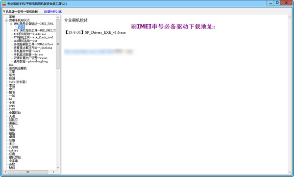手机刷机救砖工具v2.1免费版