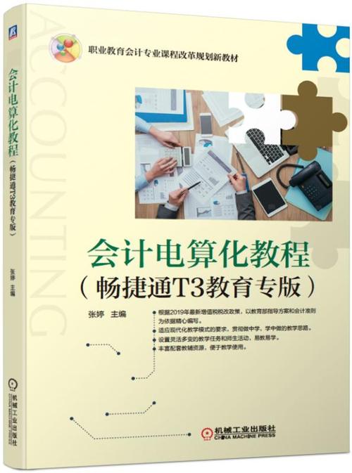 会计电算化项目化课程,理论与实践相结合的教学模式探索-第2张图片-职教招生网