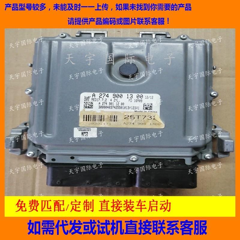 奔驰E级W205发动机电脑板大揭秘：A2749001300 E200L电脑板那些事儿