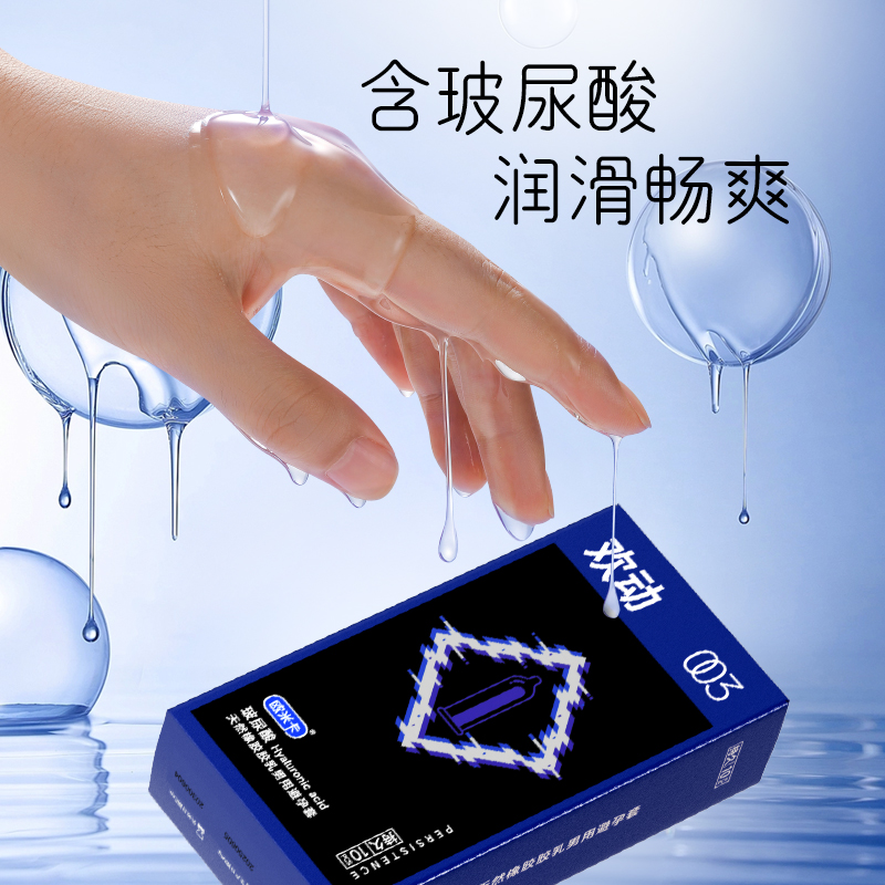 欢动避孕套：超薄小雨伞，持久润滑的秘密武器