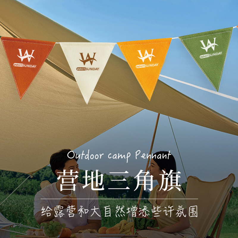 疆屿精致露营：如何用三角旗打造梦幻派对氛围？