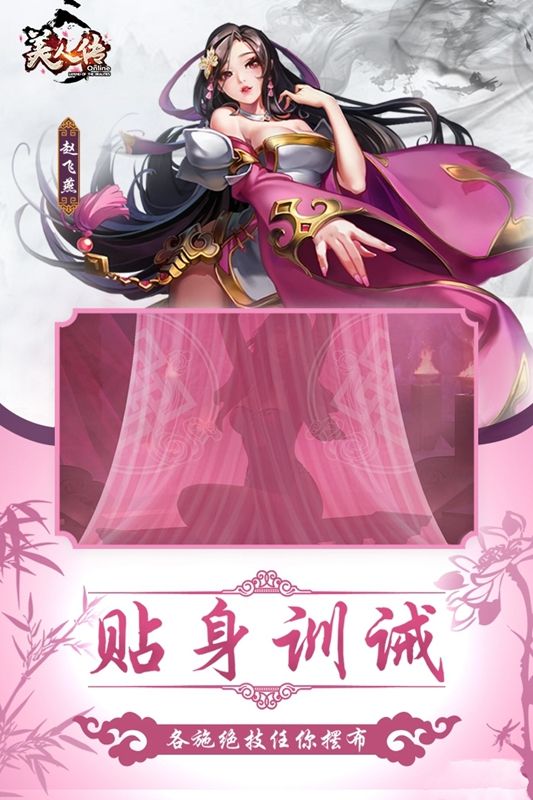 美人传奇