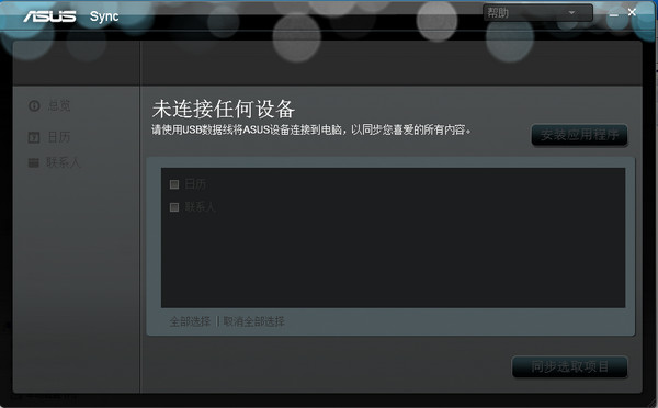 华硕同步(ASUS Sync)v1.0.83