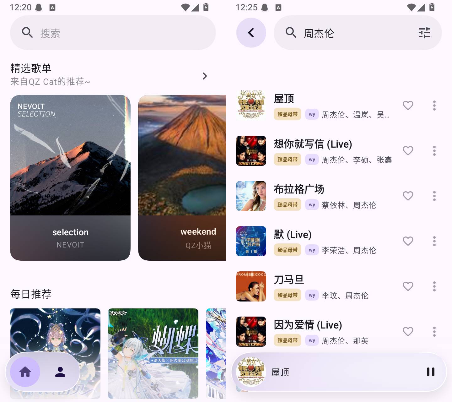 QZ Music截图