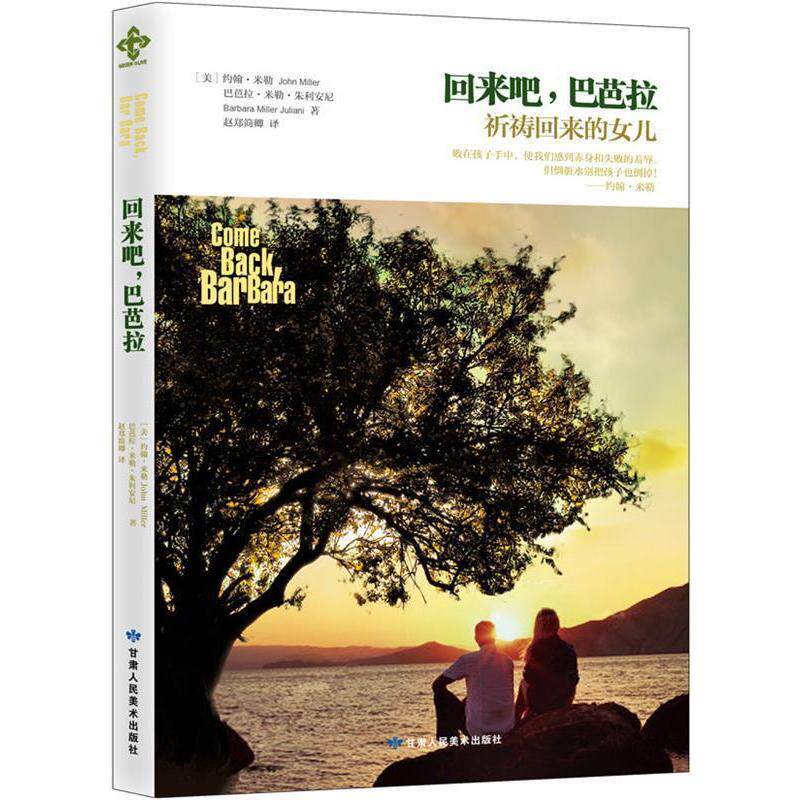 为什么《回来吧巴芭拉(祈祷回来的女儿)》如此引人注目？