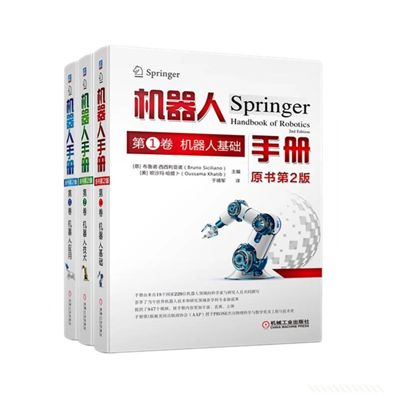 机器人手册第2版：解锁未来科技，套装全3卷+记事本，开启你的机器人之旅