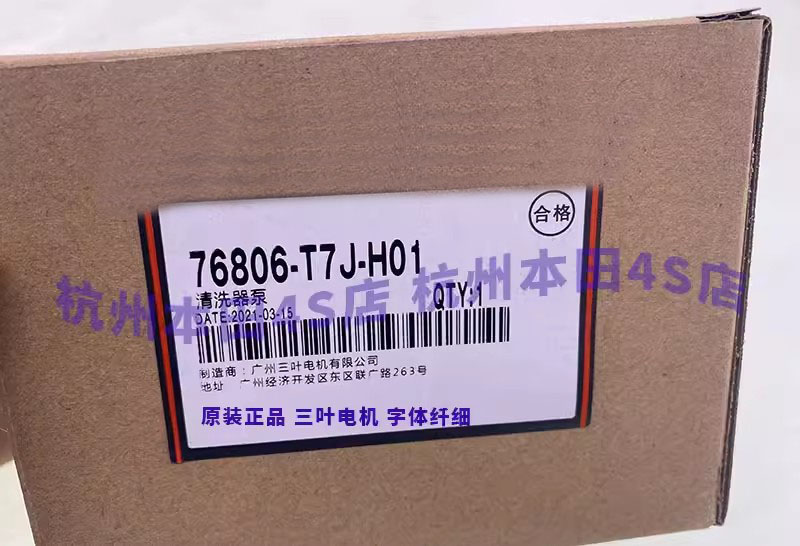 本田车迷必备神器：缤智XRV雅阁皓影CRV英诗派飞度专用雨刮喷水壶马达电机！