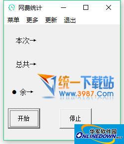 网费统计工具v1.0 绿色版
