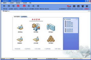 仓库进销存管理软件4.719