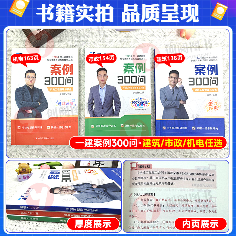 案例三百问一建证儿八经2025年王玮李四德建筑实务市政机电一级建造师案例300问默写本千锤百炼案例分析专项突破随身记口袋书