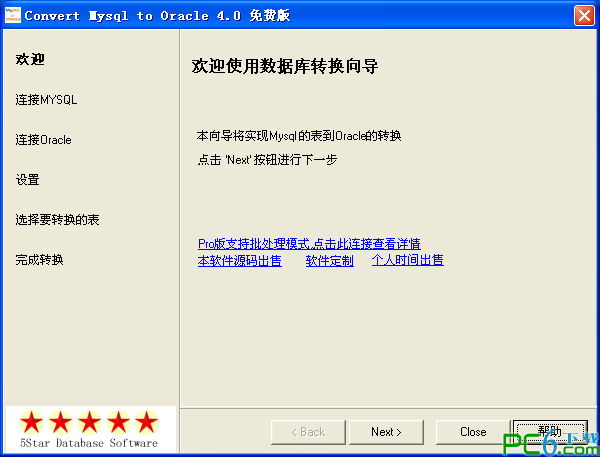 mysql转oracle(Convert Mysql to Oracle)4.0 免费版