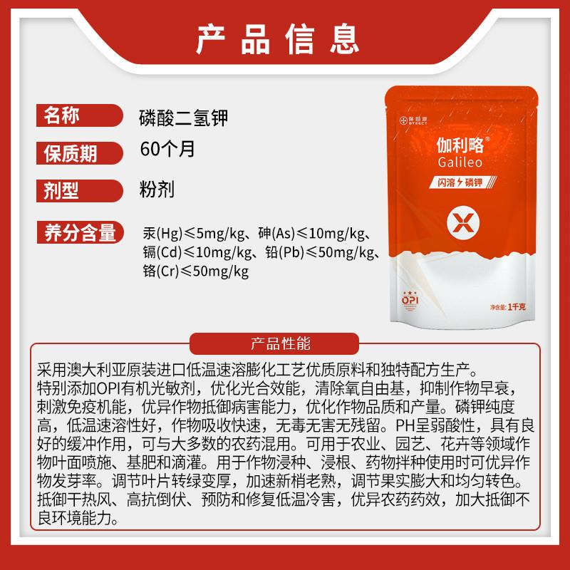 保田派伽利略闪溶磷钾磷酸二氢钾膨果转色叶面肥：农业增产的秘密武器！