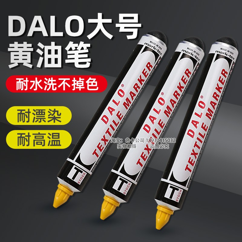 DYKEM DALO黄油笔：纺织界的标记神器，高温下也能稳如泰山
