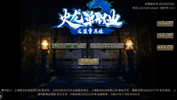 传奇3神舰官方版