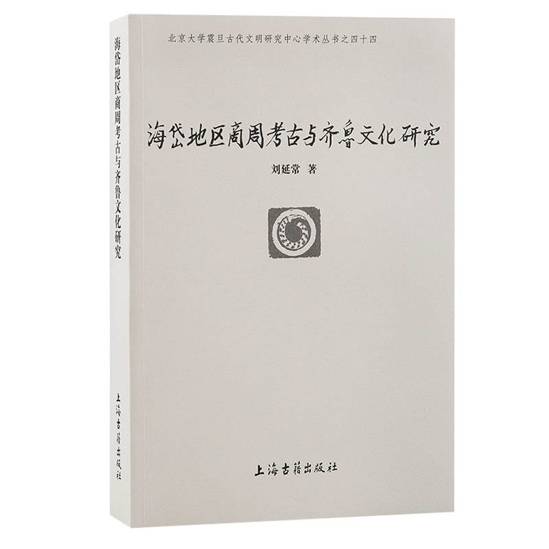 九成新宗周礼乐文明考论：探索古代文明的智慧宝藏！
