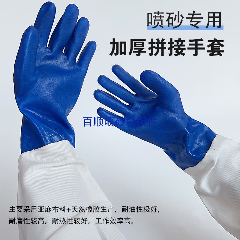 超值喷沙机配件耐磨帆布蓝色袖套防滑拼接通用型左右手喷砂手套：防护新升级，工匠必备神器！