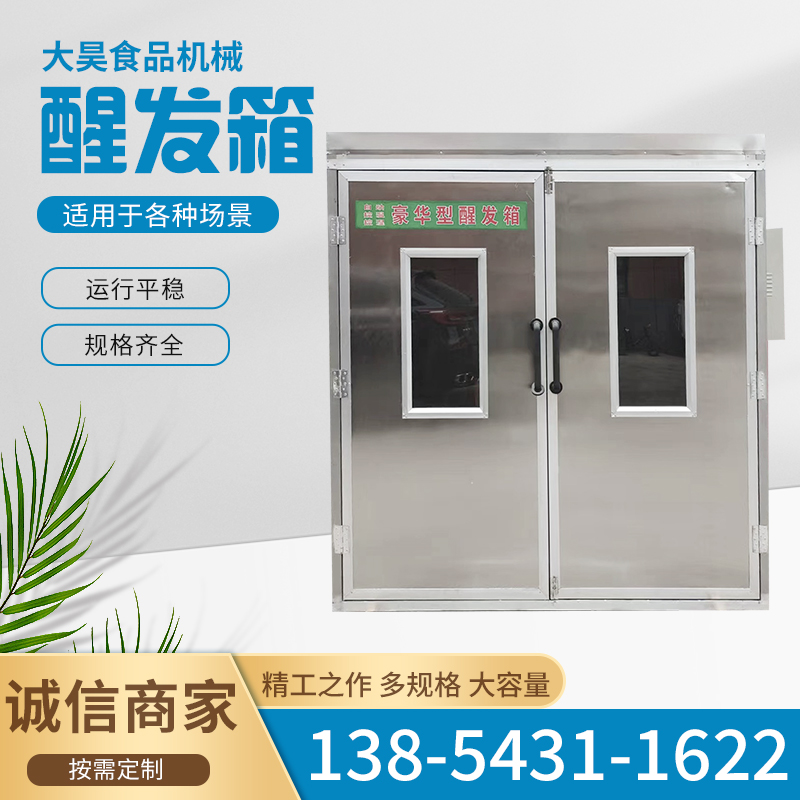 大型商用馒头房自动控温定时全自动控制发酵箱：开启馒头面食发酵新纪元！