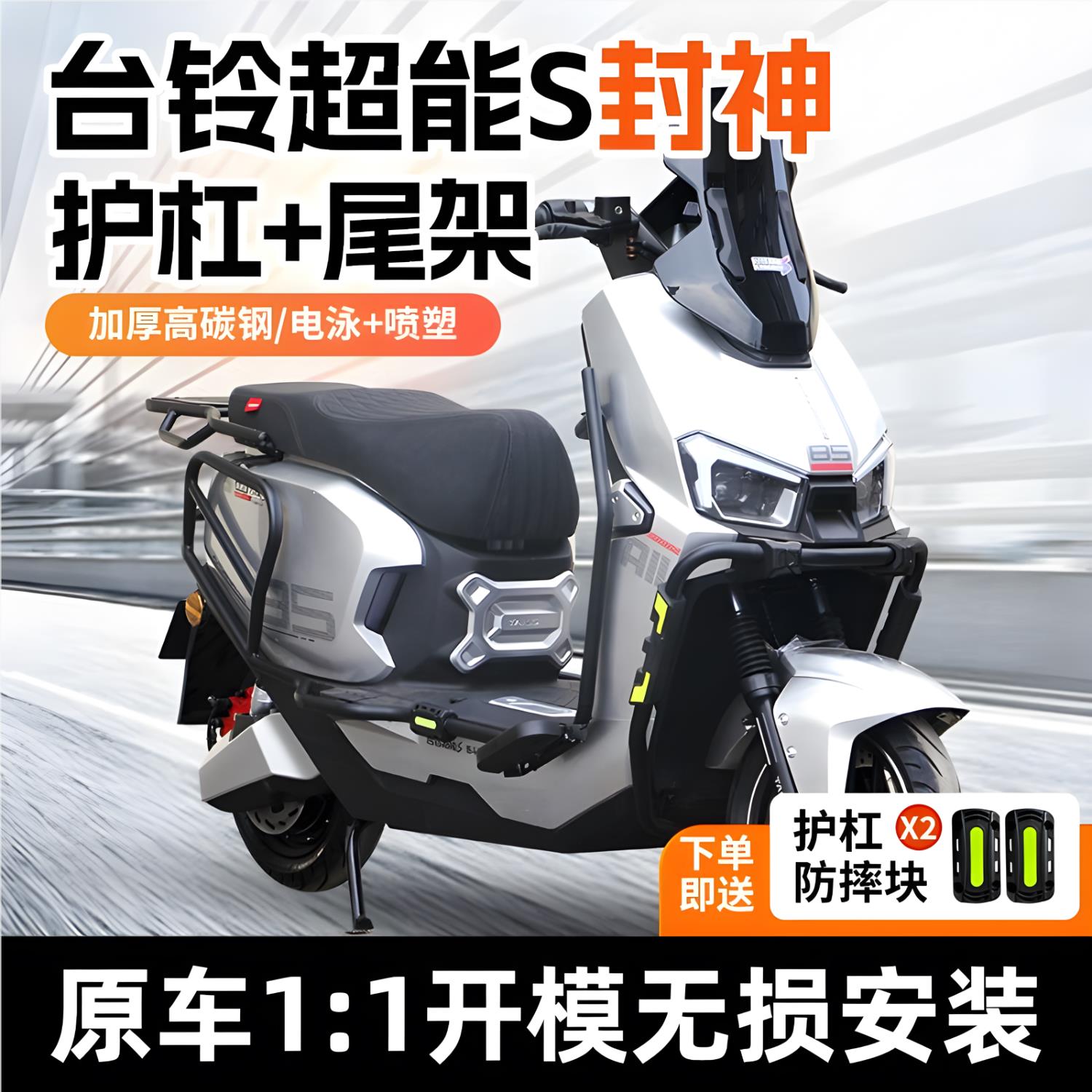 爱改师台铃火眼机甲3封神电摩：全车护杠加持，安全骑行新定义！️