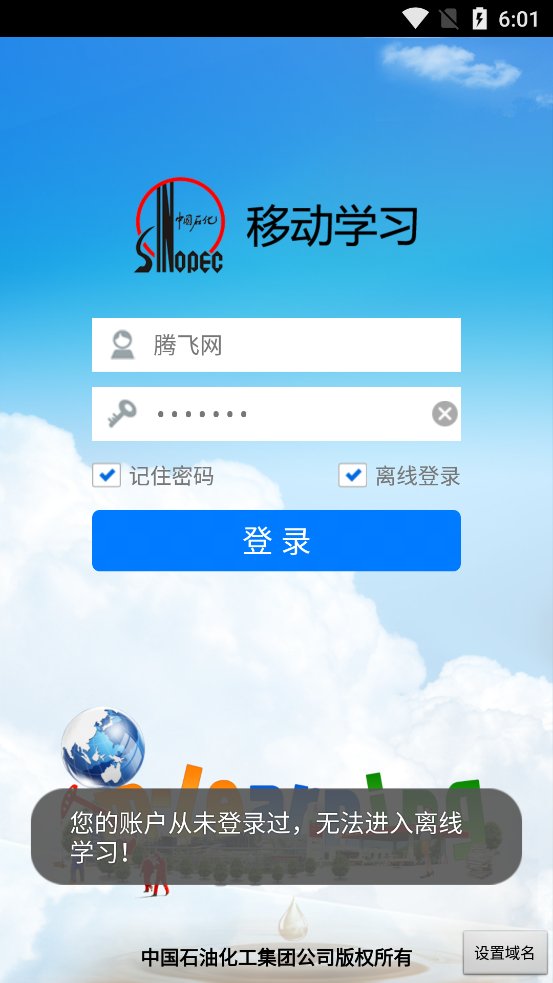 中国石化移动学习客户端 v2.2.3 最新版3