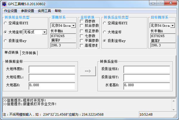 南方GPS工具箱5.0.2 免费版