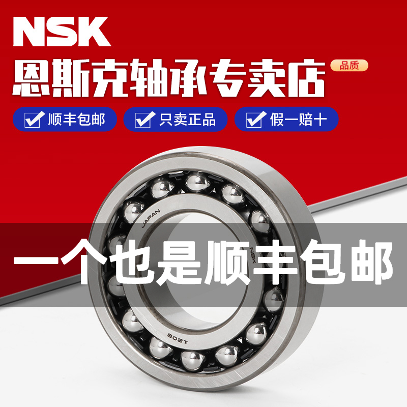 NSK调心球轴承2316-2322 K，进口品质真香！这波不买亏大了