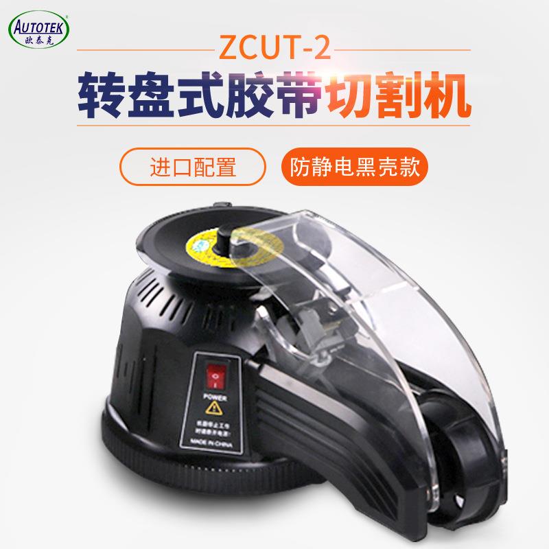 转盘胶纸机ZCUT-2真香预警！双面胶切割神器，懒人必备