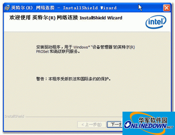 英特尔Intel网卡驱动V17.2 官方英文安装版