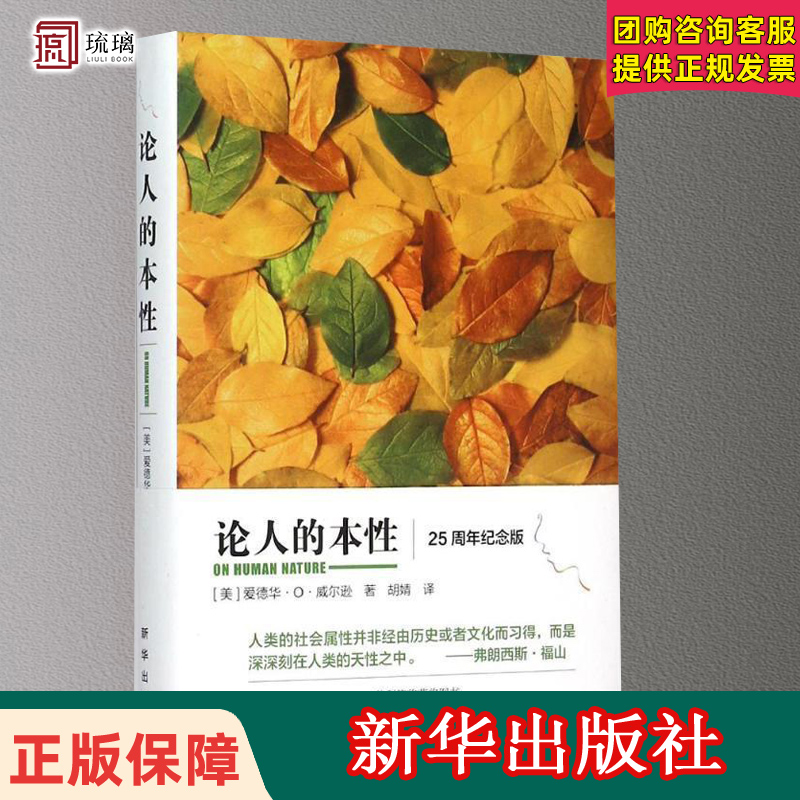 论人的天性：威尔逊新作，探索人性深处的秘密