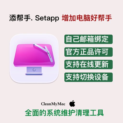 全新CleanMyMac 5中文版：系统清理维护神器，激活码兑换码大揭秘！