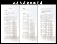 二手房出售协议范文
