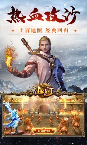 山河传奇官网版手游