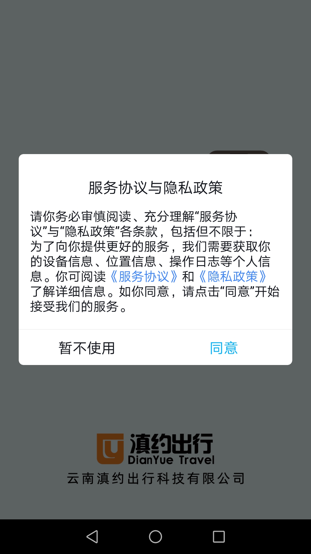 滇约出行网约车app安卓版 v2.1.9 最新版2