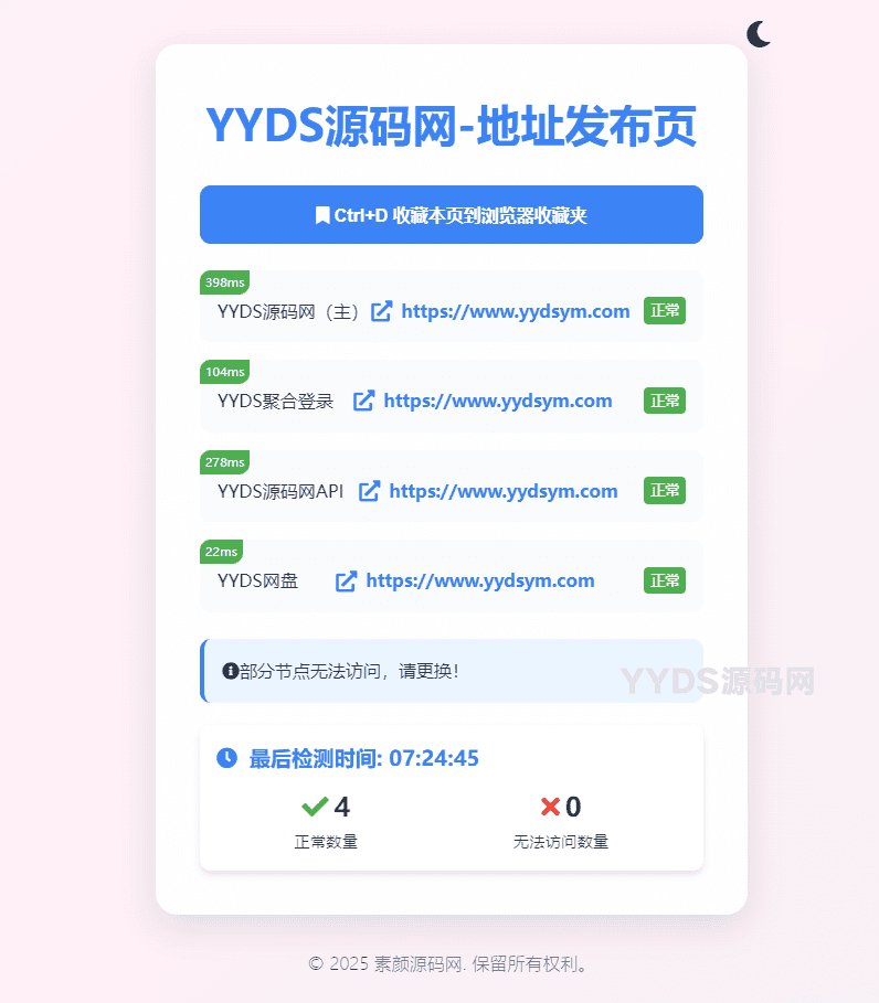 全新UI网址发布页源码_带黑白模式