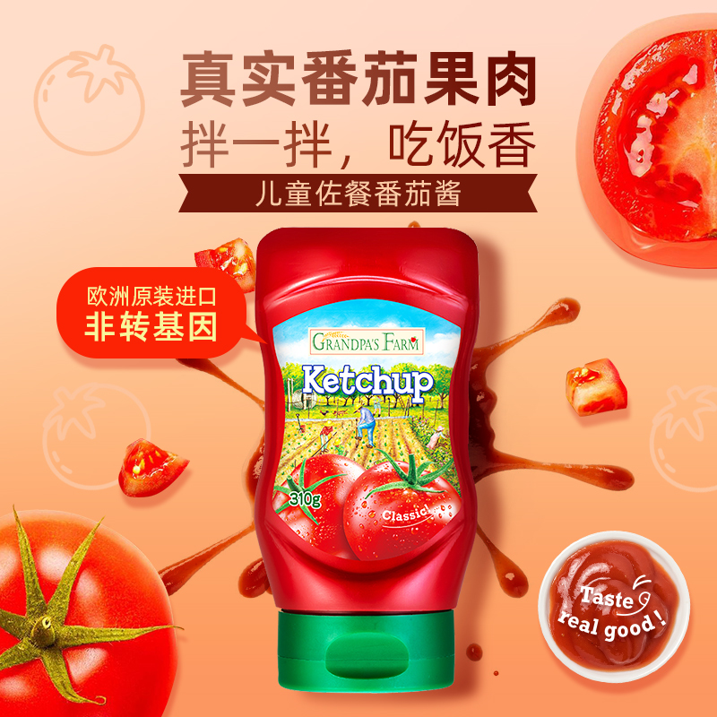 爷爷的农场宝宝番茄酱：无防腐剂的安全选择，让宝宝吃得更放心！