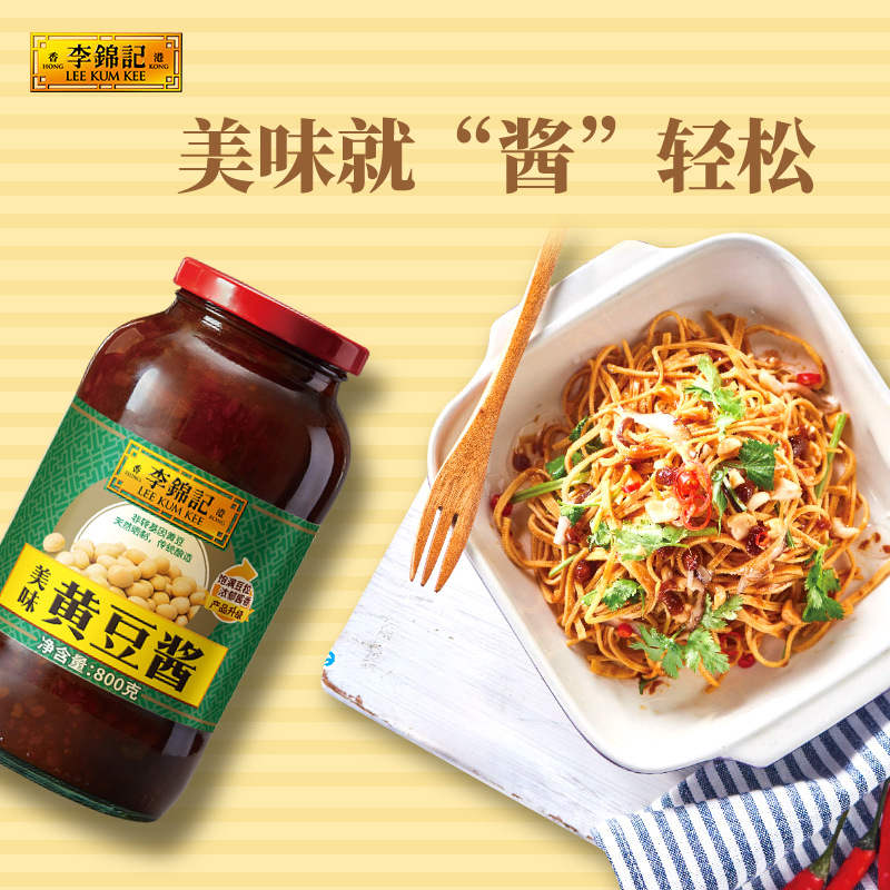 李锦记美味黄豆酱800克/瓶：调味界的灵魂伴侣，解锁美食新境界！