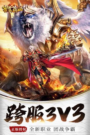 雷霆霸业经典版
