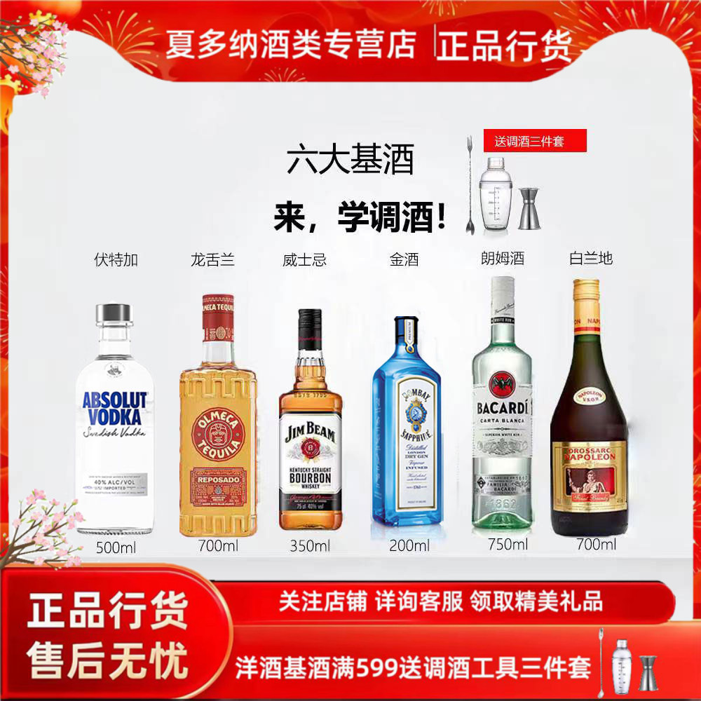 调酒基酒套装，让你的聚会瞬间升级！