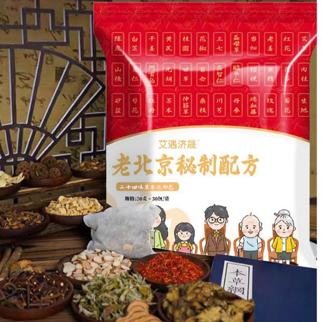 【到手30包】老北京秘制24味泡脚包，艾草艾叶老姜免熬煮草本足浴包，足疗界的“神仙水”？