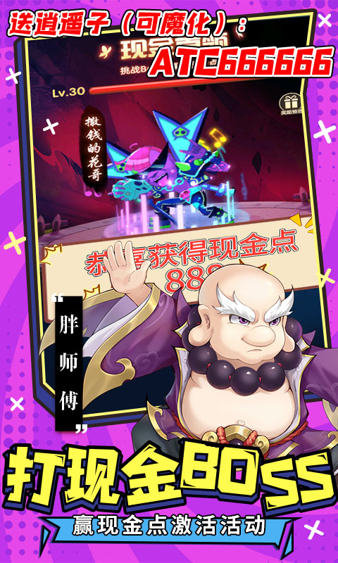 乌龙院之活宝传奇送魔化将