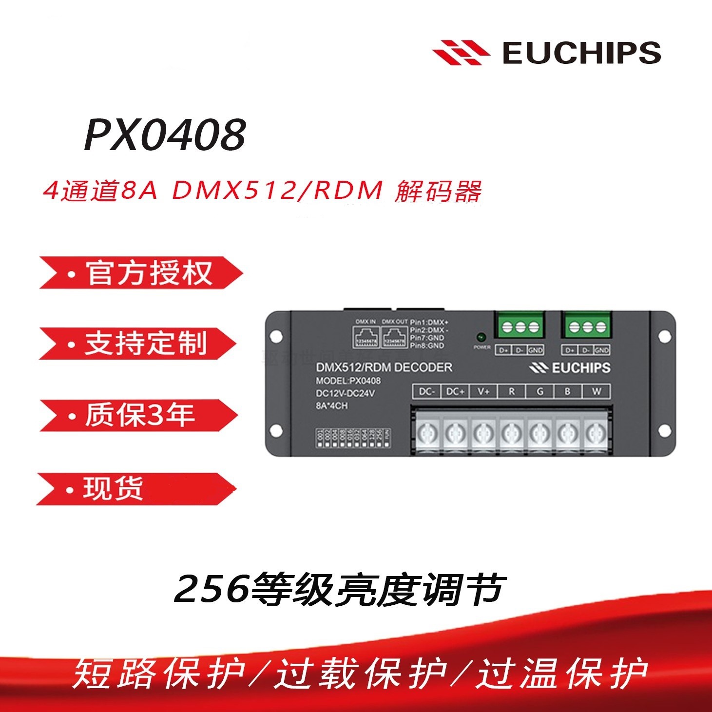 解码器8A解码器PX0408.DMX512解码器：舞台灯光控制的秘密武器
