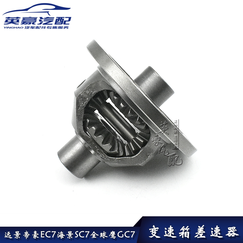 吉利家族变速箱大揭秘：远景、英伦海景SC7、帝豪EC7、全球鹰GC7/GX7的一二档输出入轴详解