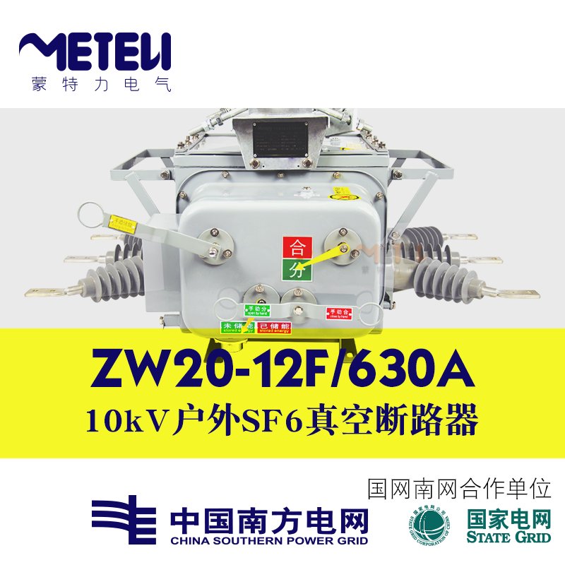 10kV六氟化硫断路器LW3-12/630 400A手动带隔离户外柱上SF6断路器！电力安全新宠？这波必须冲！