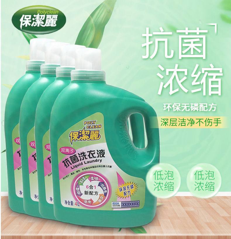 4L保洁丽抗菌洗衣液：家庭清洁新革命，留香低泡浓缩洗衣液的秘密武器！
