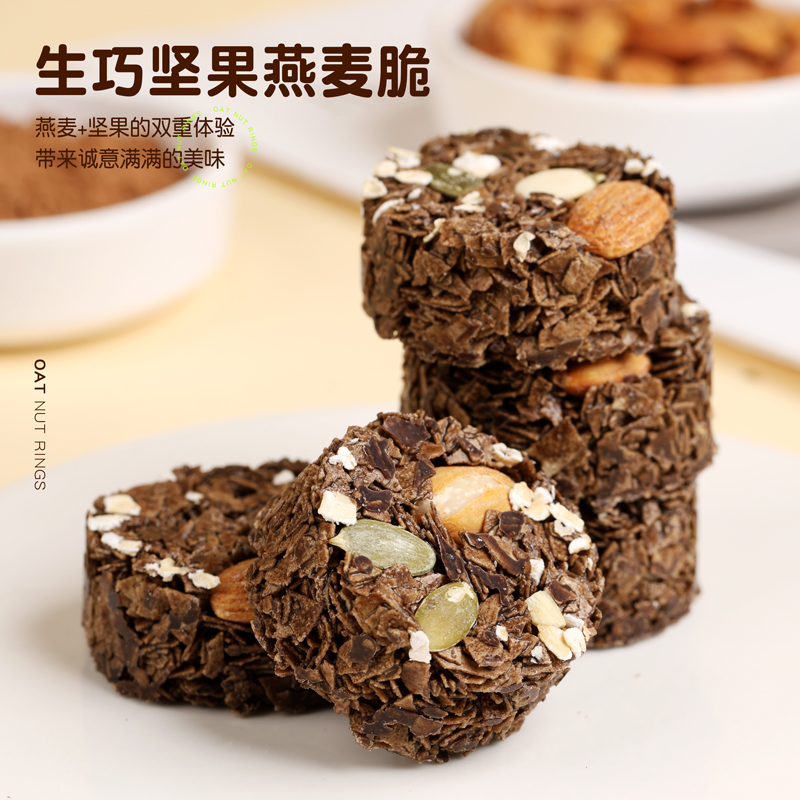 【漠漠有礼】生巧坚果燕麦脆，轻食界的零食新宠，解馋又饱腹！