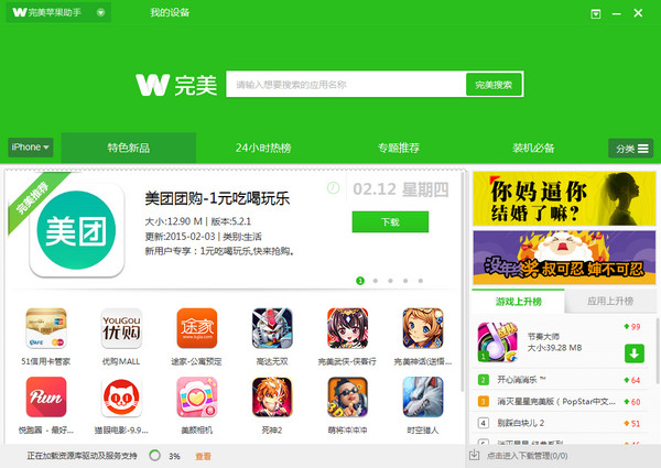 完美苹果助手v1.0.0.1官方版