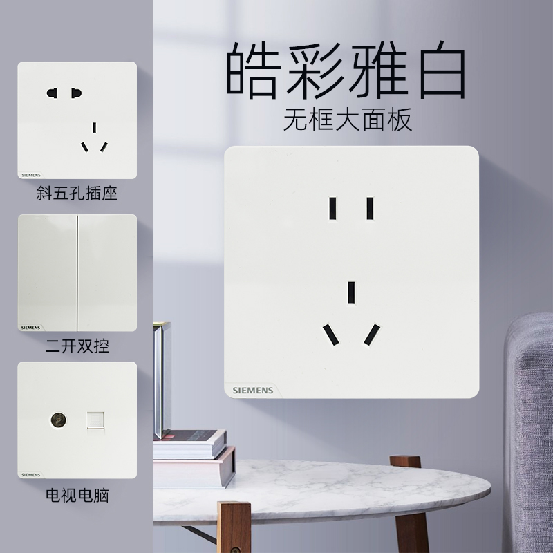 西门子皓彩雅白电脑插座：给家装点科技与美学的双重享受！