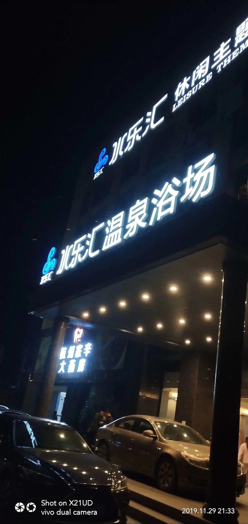 黄浦桑拿休闲会所哪里好玩,繁华都市中的