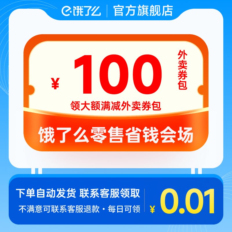 如何在饿了么拿到大额商家红包？有什么技巧吗？
