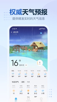 2345天气王最新版app